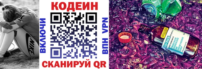 Купить  Цимлянск  Codein напиток Lean (лин) 